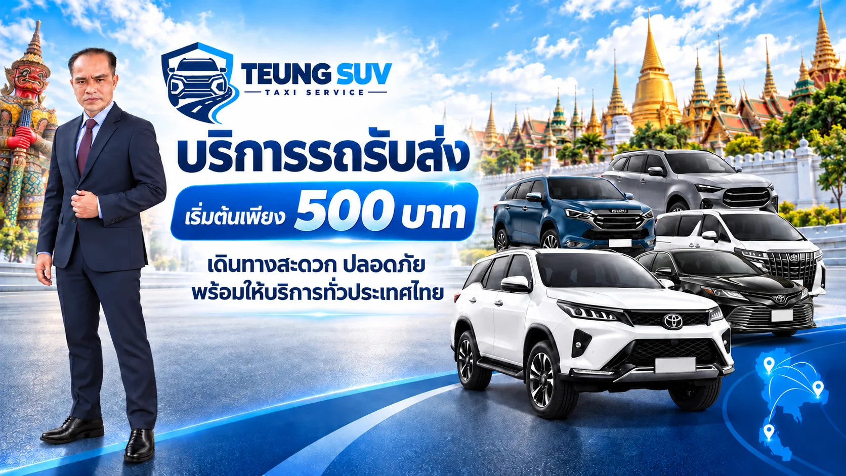 TEUNG SUV TAXI SERVICE บริการรถเช่าพร้อมคนขับทั่วประเทศไทย